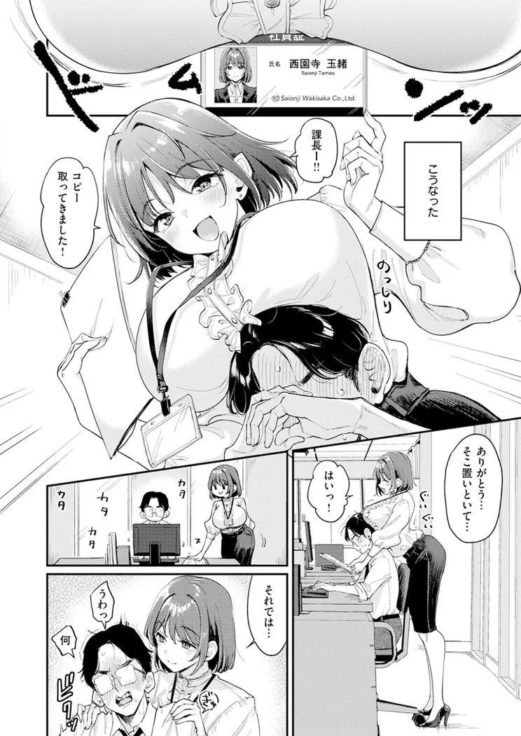 【エロ同人漫画】押せ！ 推せ！ 西園寺さん-4枚目