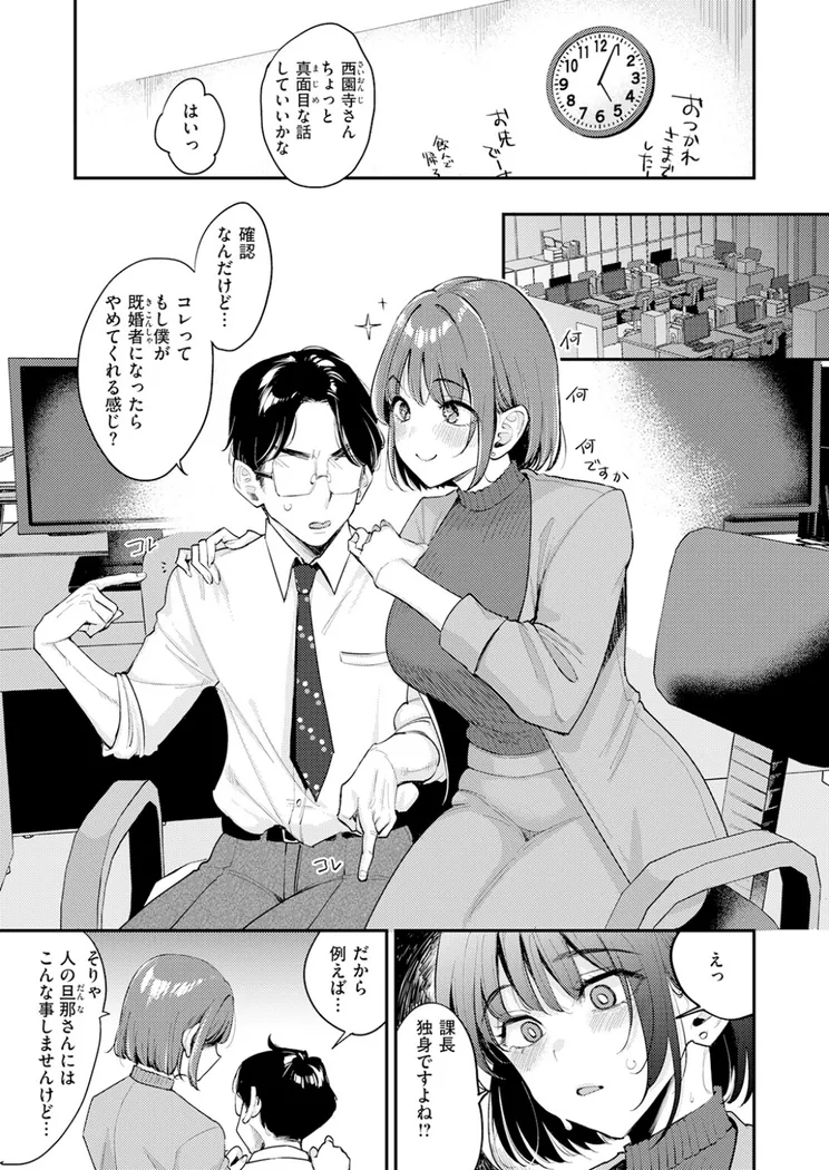 【エロ同人漫画】押せ！ 推せ！ 西園寺さん-7枚目