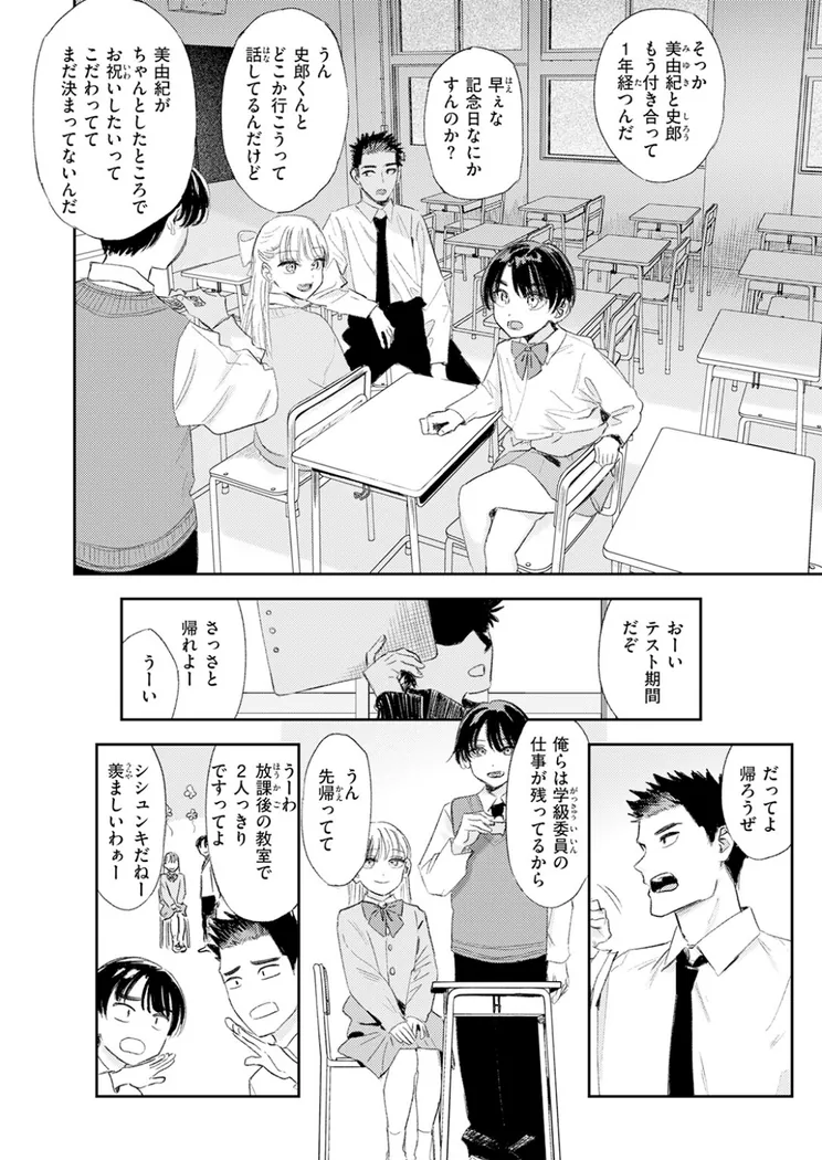 【エロ同人漫画】思春期どもの放課後-2枚目