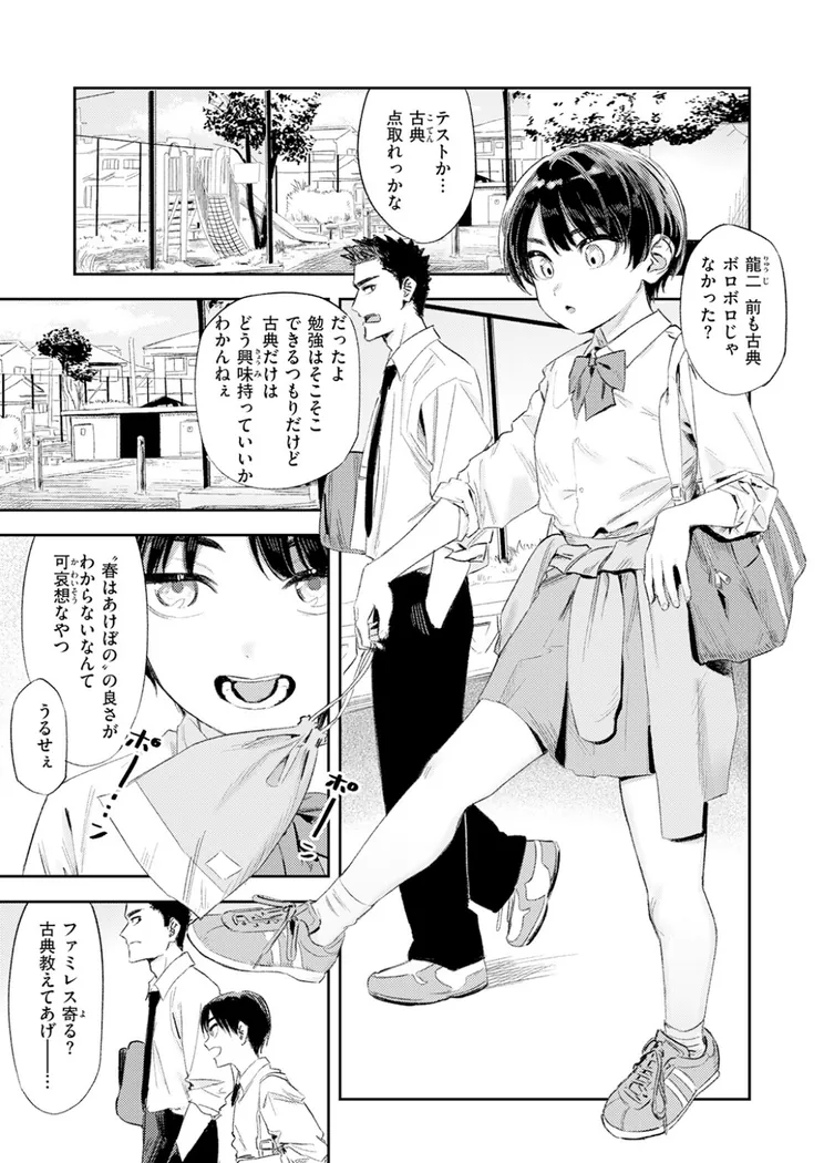 【エロ同人漫画】思春期どもの放課後-5枚目