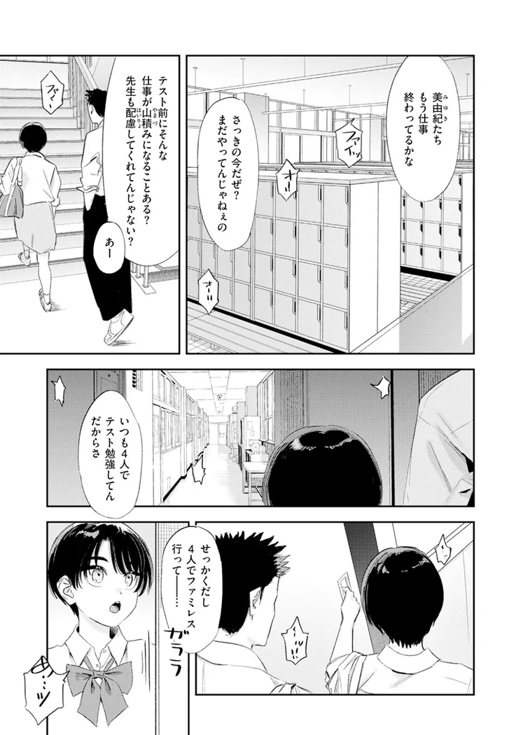 【エロ同人漫画】思春期どもの放課後-7枚目