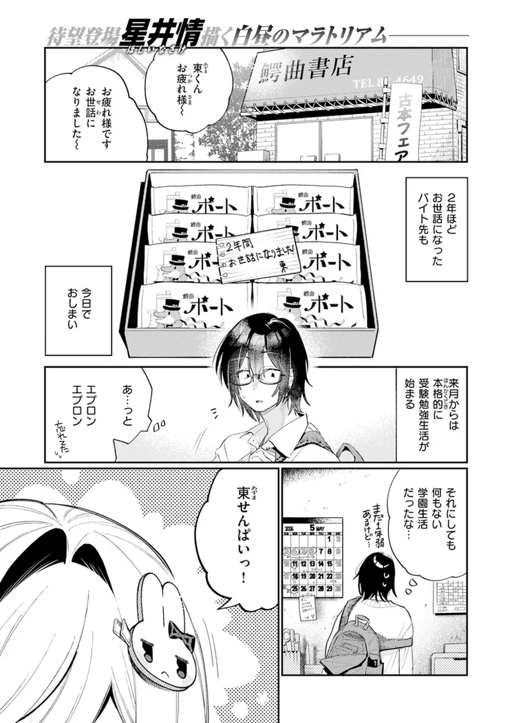 【エロ同人漫画】まひるの月-1枚目
