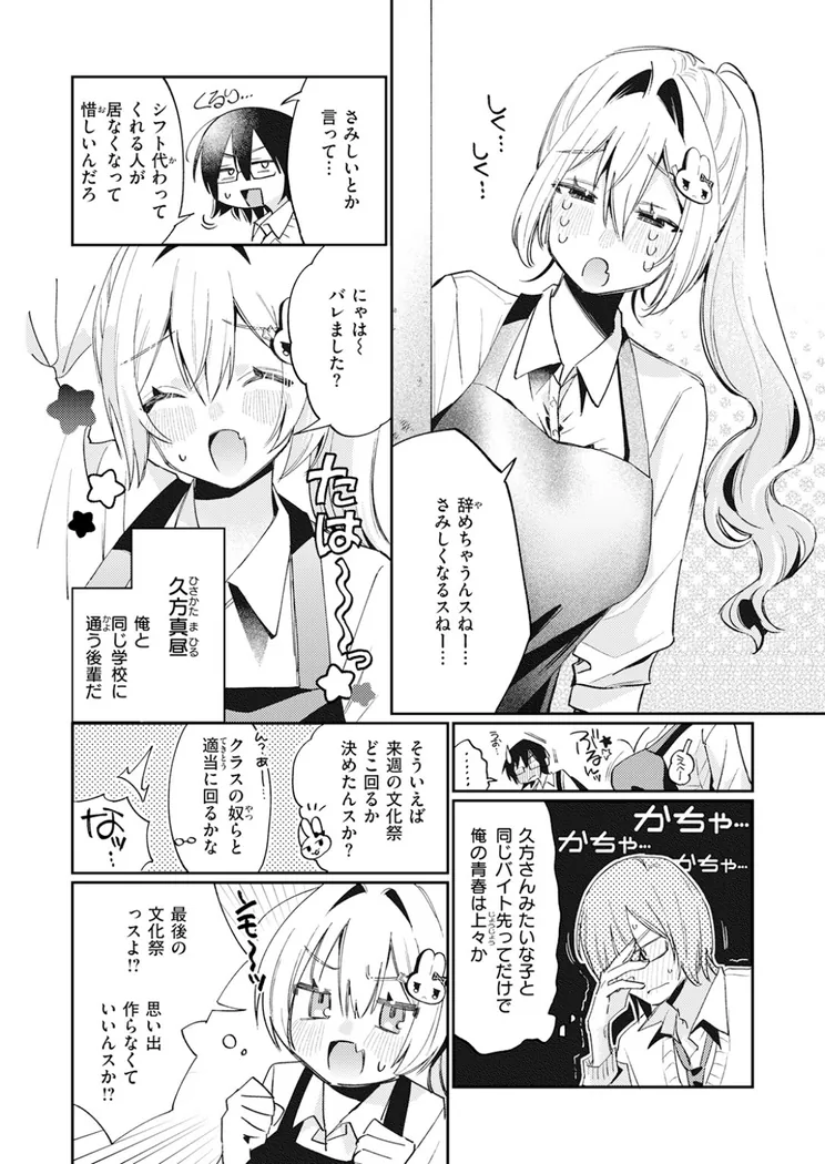 【エロ同人漫画】まひるの月-2枚目