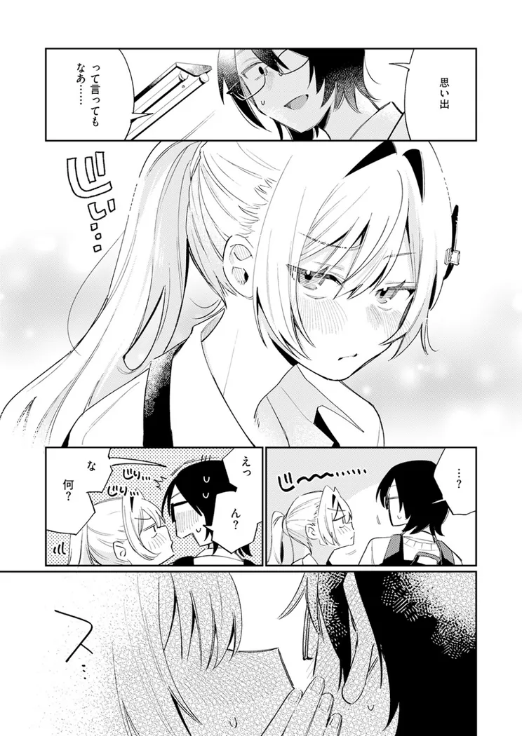 【エロ同人漫画】まひるの月-3枚目