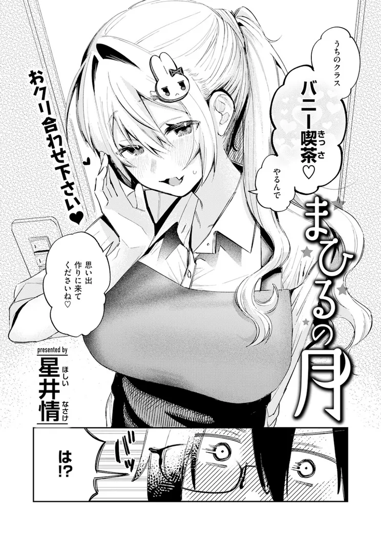 【エロ同人漫画】まひるの月-4枚目