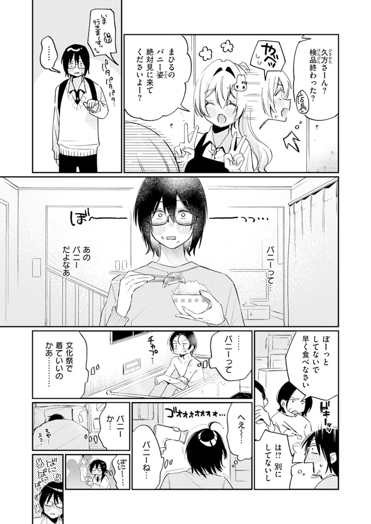 【エロ同人漫画】まひるの月-5枚目