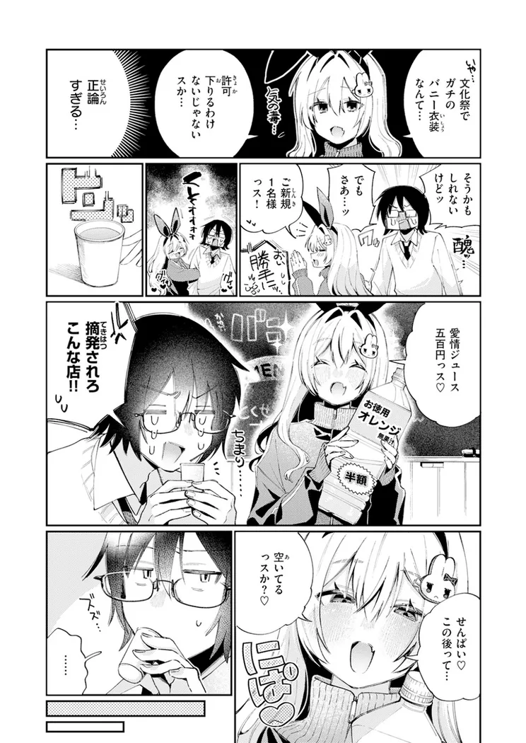 【エロ同人漫画】まひるの月-7枚目
