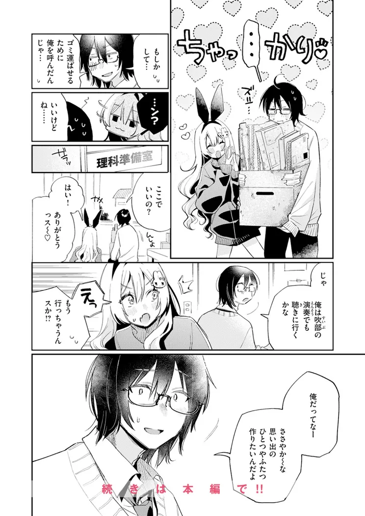 【エロ同人漫画】まひるの月-8枚目