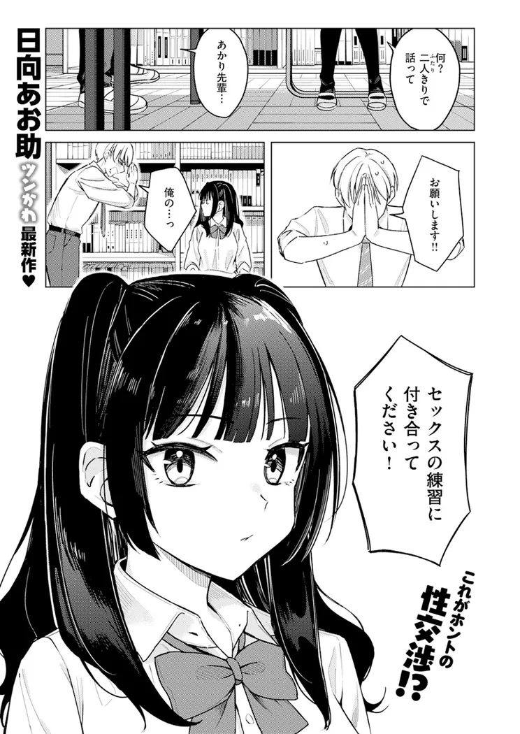 【エロ同人漫画】先輩！ 俺とエッチの練習してください！-1枚目