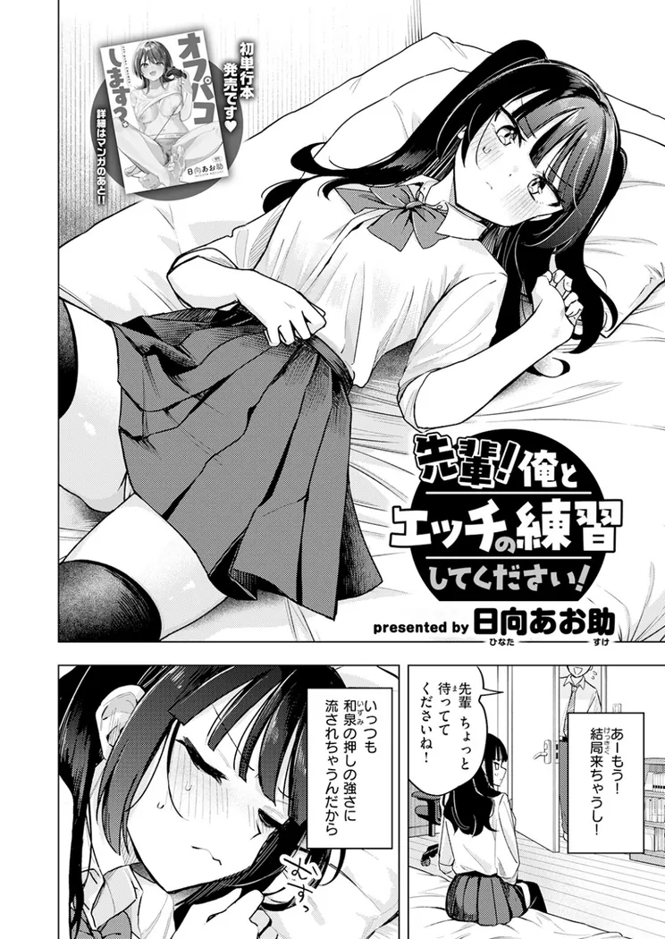 【エロ同人漫画】先輩！ 俺とエッチの練習してください！-4枚目