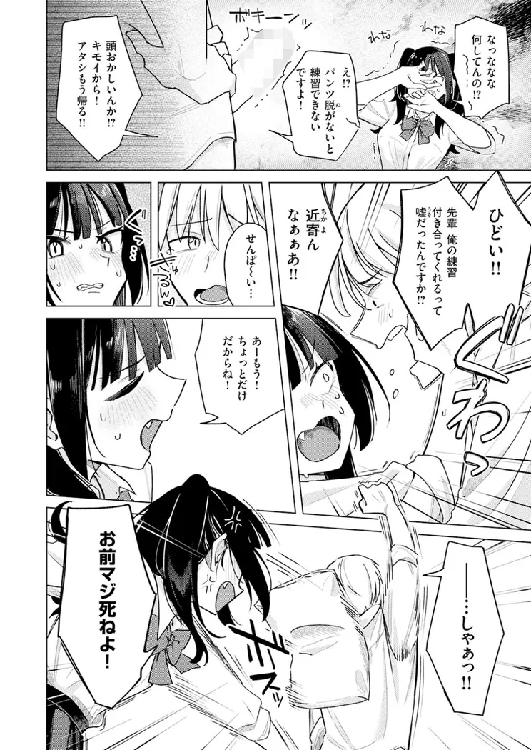 【エロ同人漫画】先輩！ 俺とエッチの練習してください！-6枚目