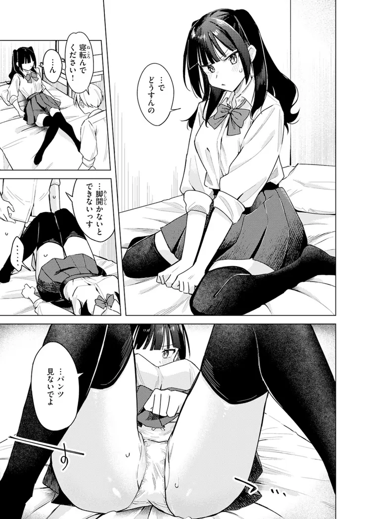 【エロ同人漫画】先輩！ 俺とエッチの練習してください！-7枚目