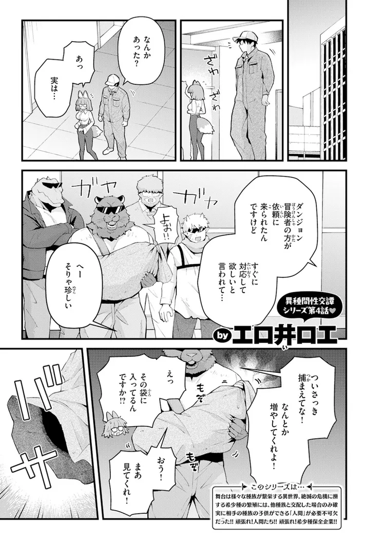 【エロ同人漫画】絶滅危機回避ファイル レアラビリンの場合-1枚目