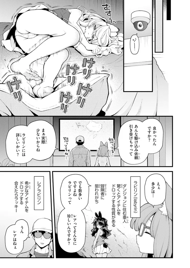 【エロ同人漫画】絶滅危機回避ファイル レアラビリンの場合-3枚目