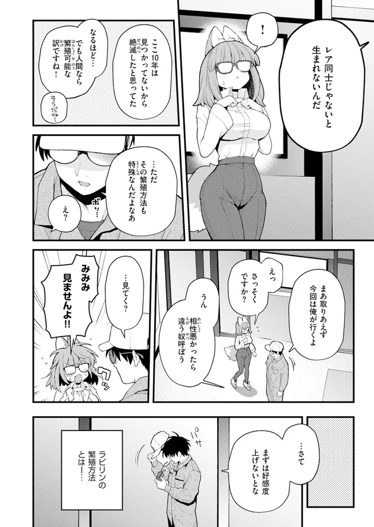 【エロ同人漫画】絶滅危機回避ファイル レアラビリンの場合-4枚目