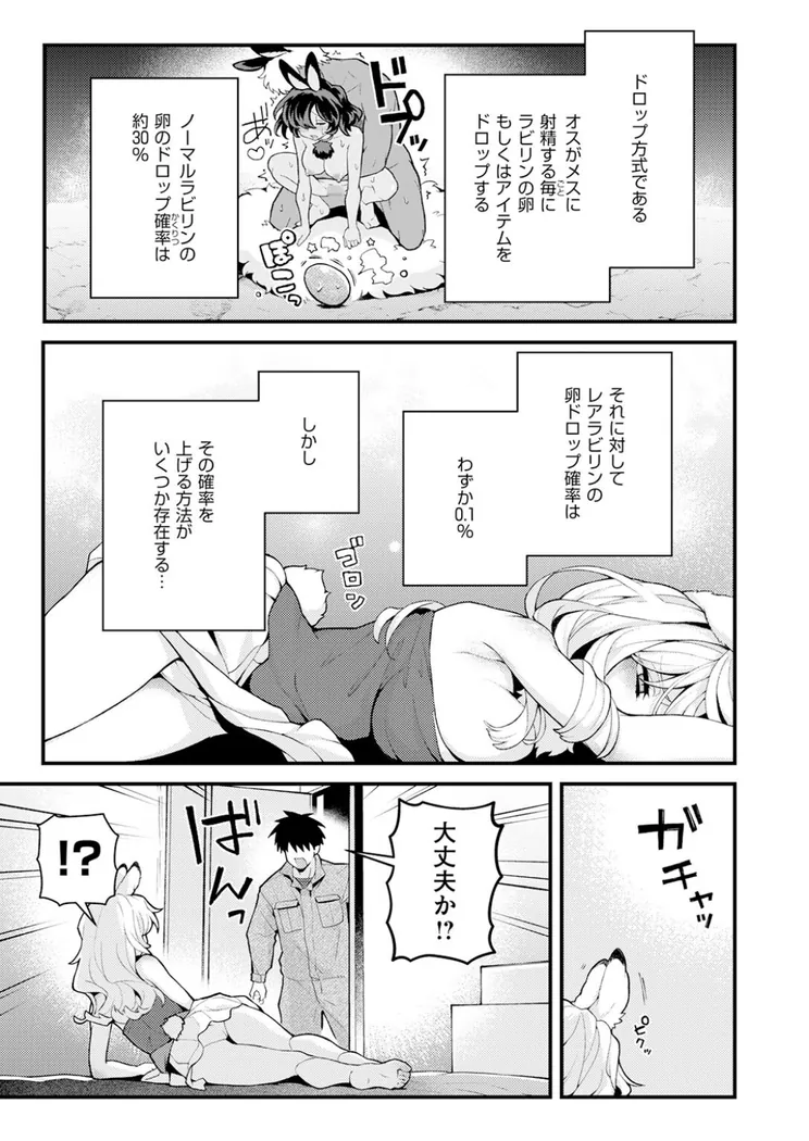 【エロ同人漫画】絶滅危機回避ファイル レアラビリンの場合-5枚目