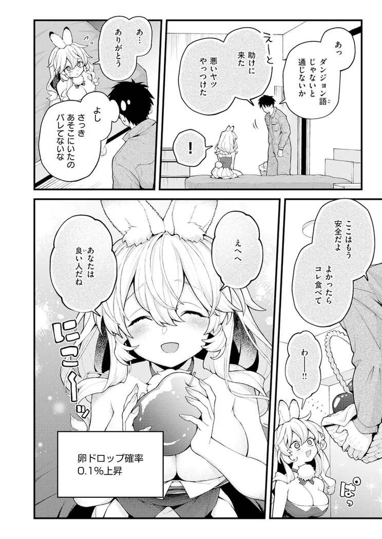 【エロ同人漫画】絶滅危機回避ファイル レアラビリンの場合-6枚目
