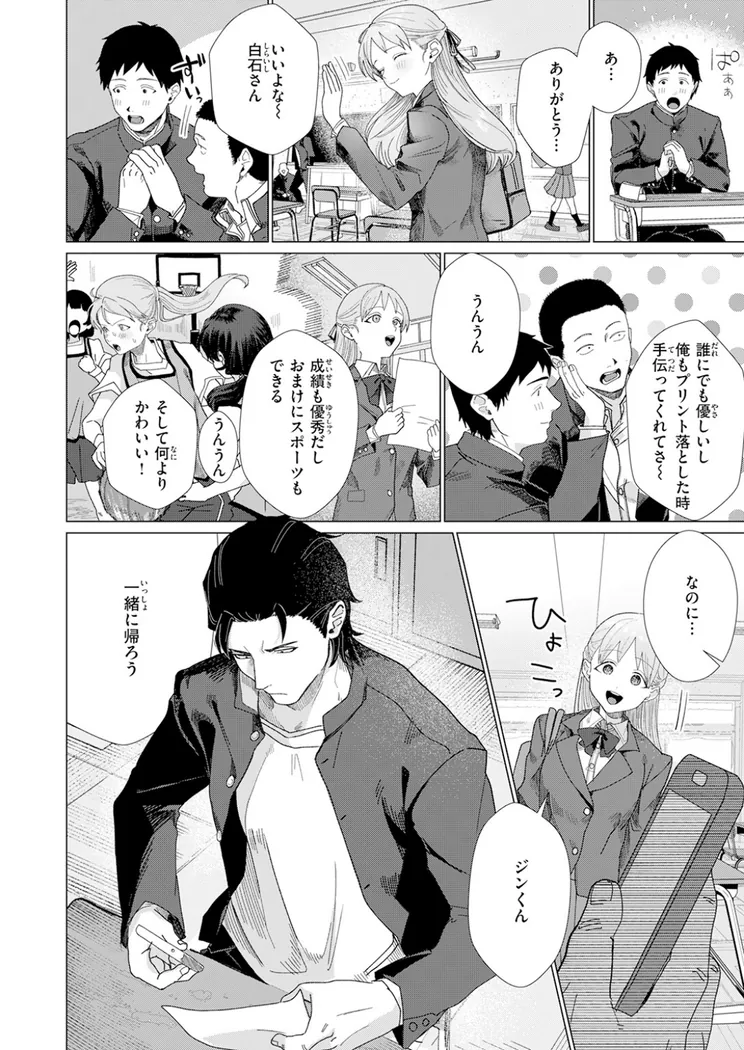 【エロ同人漫画】こんなにお願いしてるのに！-2枚目