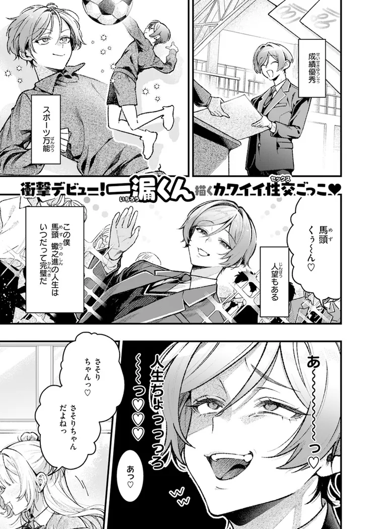 【エロ同人漫画】ひろりとあそぼっ！-1枚目