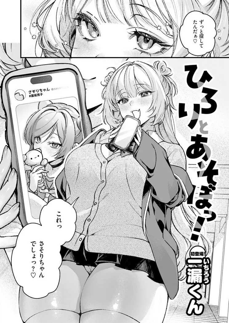 【エロ同人漫画】ひろりとあそぼっ！-2枚目