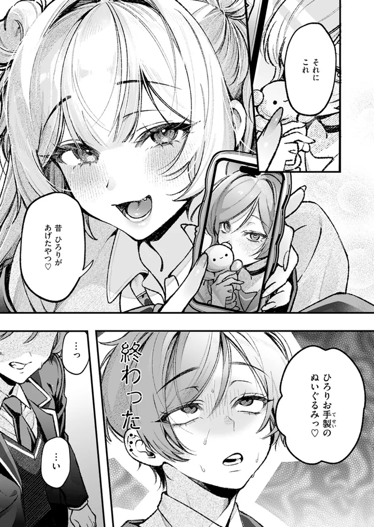 【エロ同人漫画】ひろりとあそぼっ！-5枚目