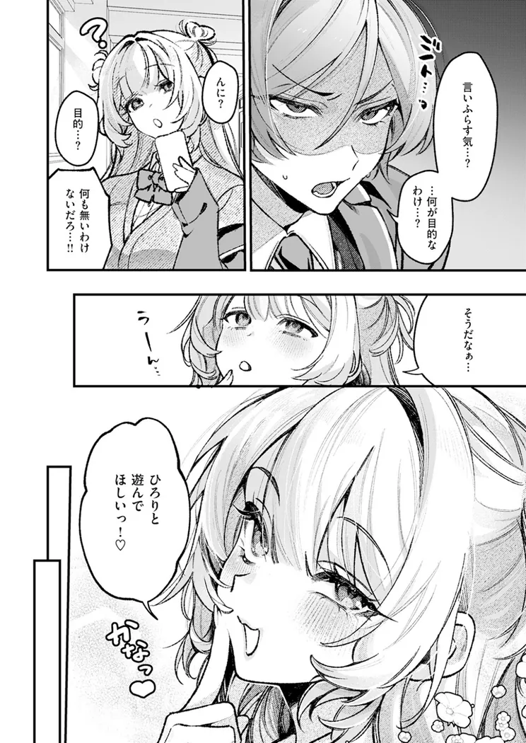 【エロ同人漫画】ひろりとあそぼっ！-6枚目