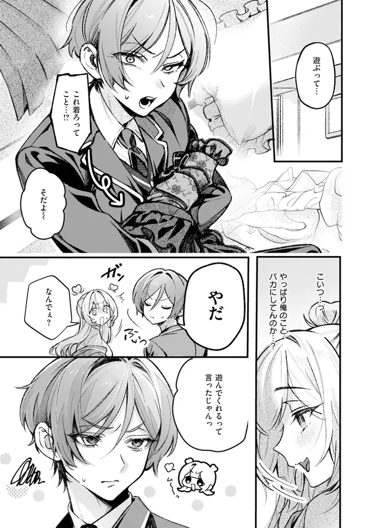 【エロ同人漫画】ひろりとあそぼっ！-7枚目