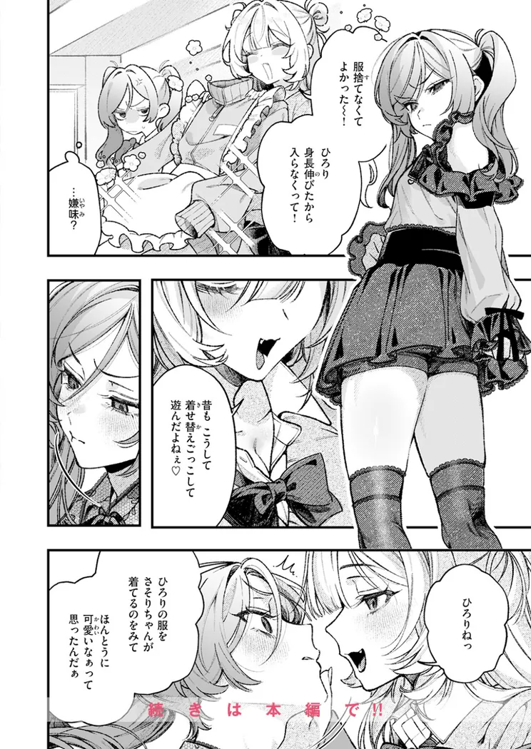 【エロ同人漫画】ひろりとあそぼっ！-8枚目