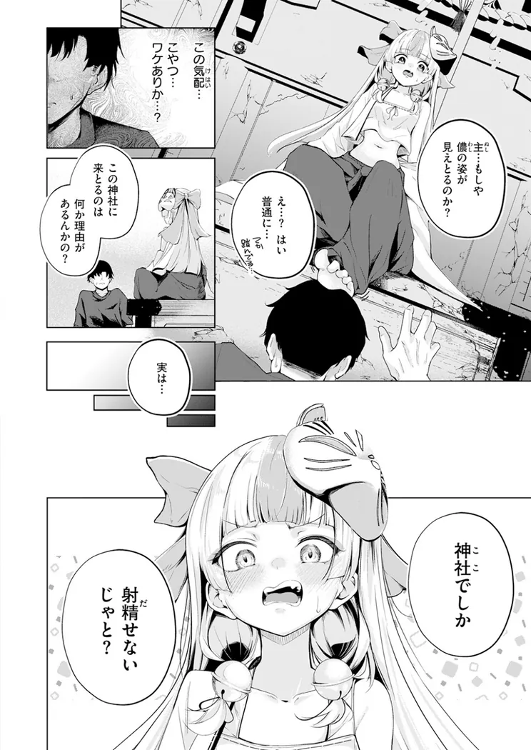 【エロ同人漫画】神様なりの縁結び-6枚目