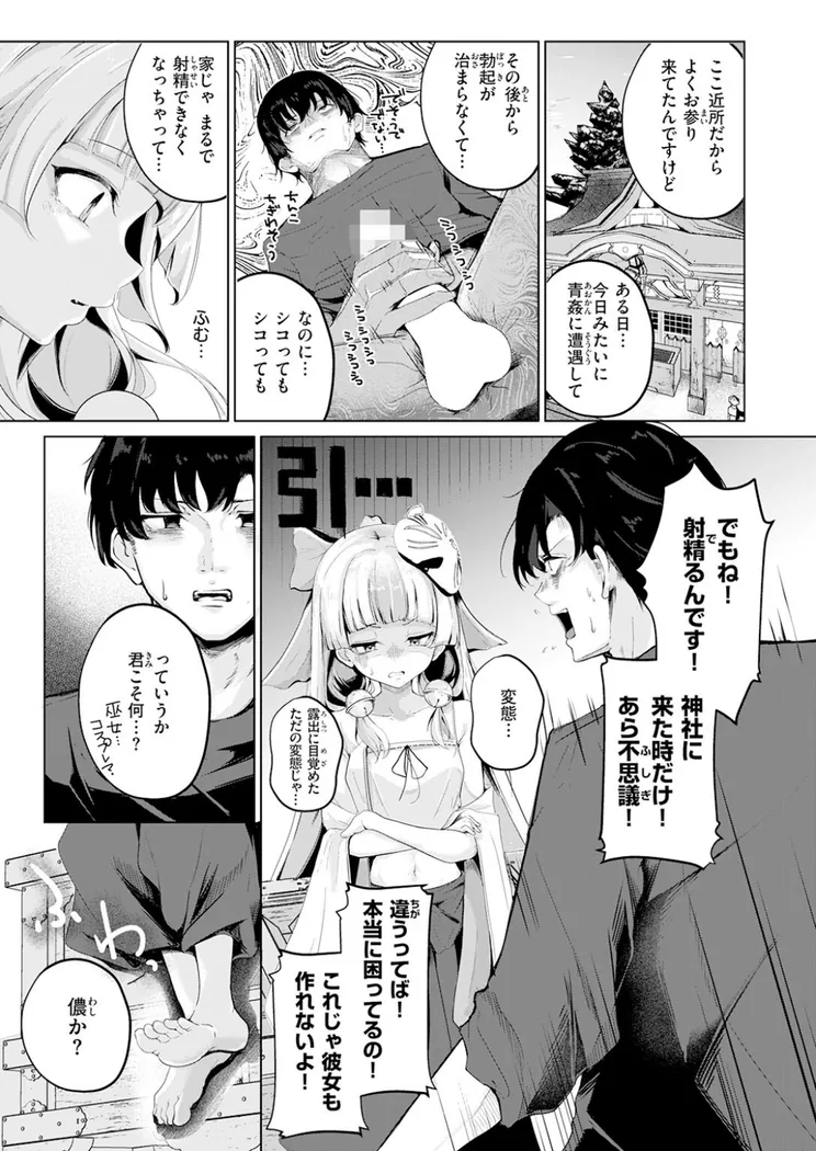 【エロ同人漫画】神様なりの縁結び-7枚目