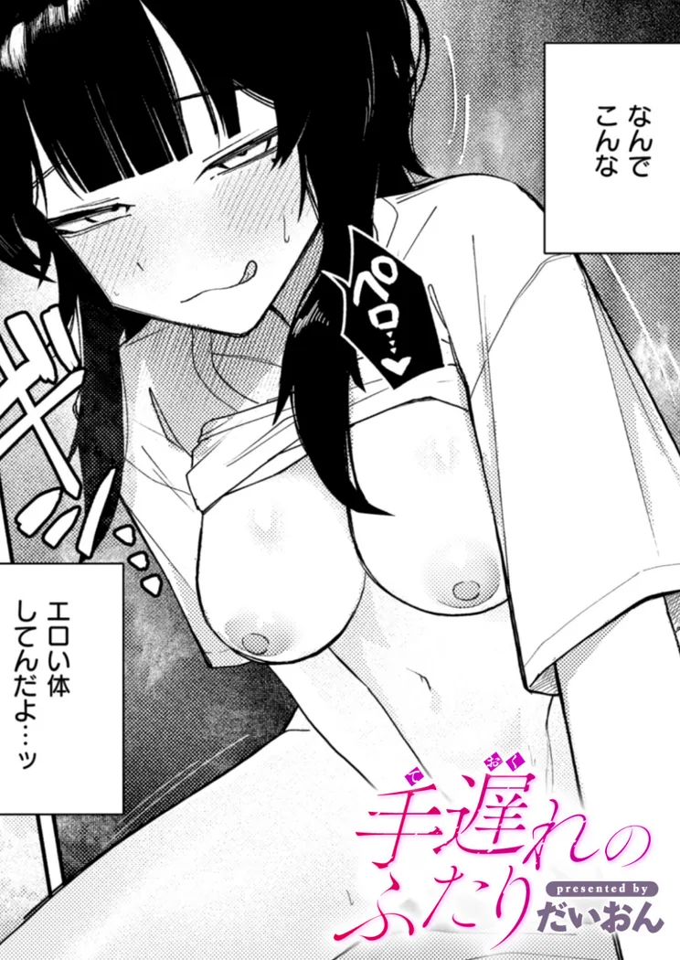 【エロ同人漫画】手遅れのふたり-0枚目