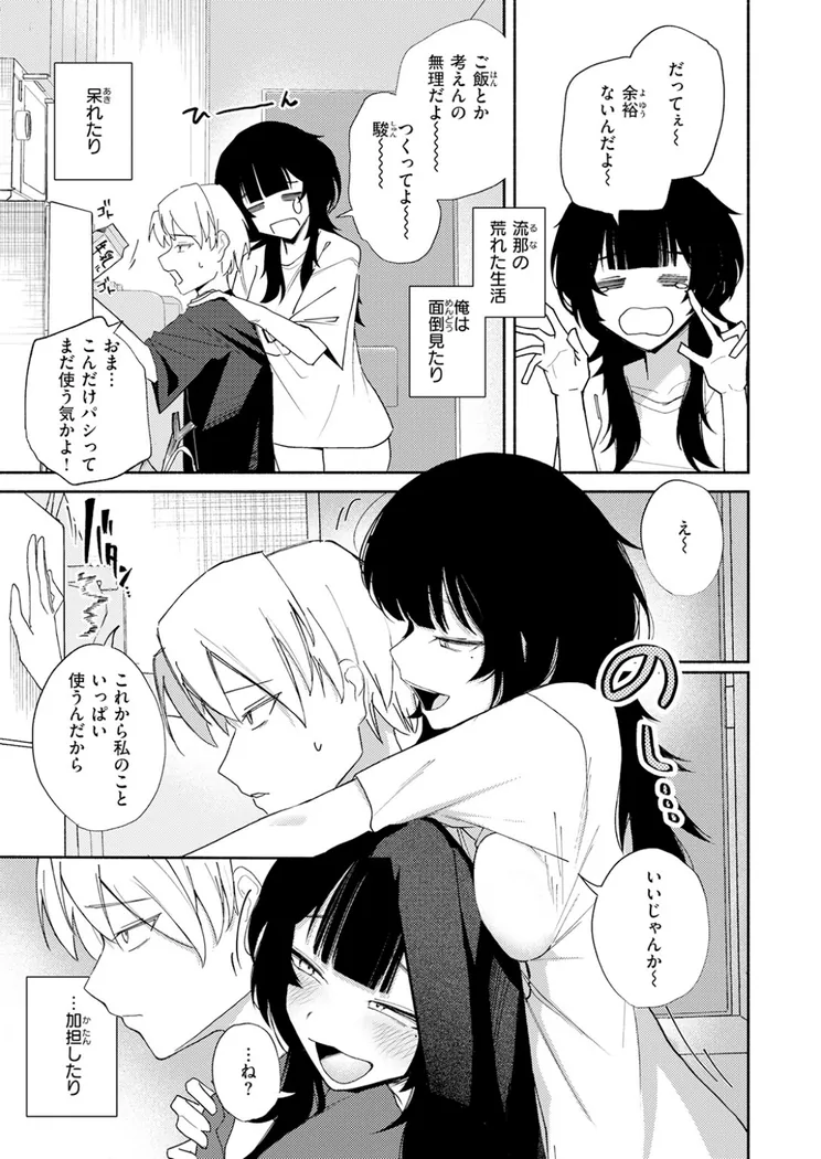 【エロ同人漫画】手遅れのふたり-5枚目