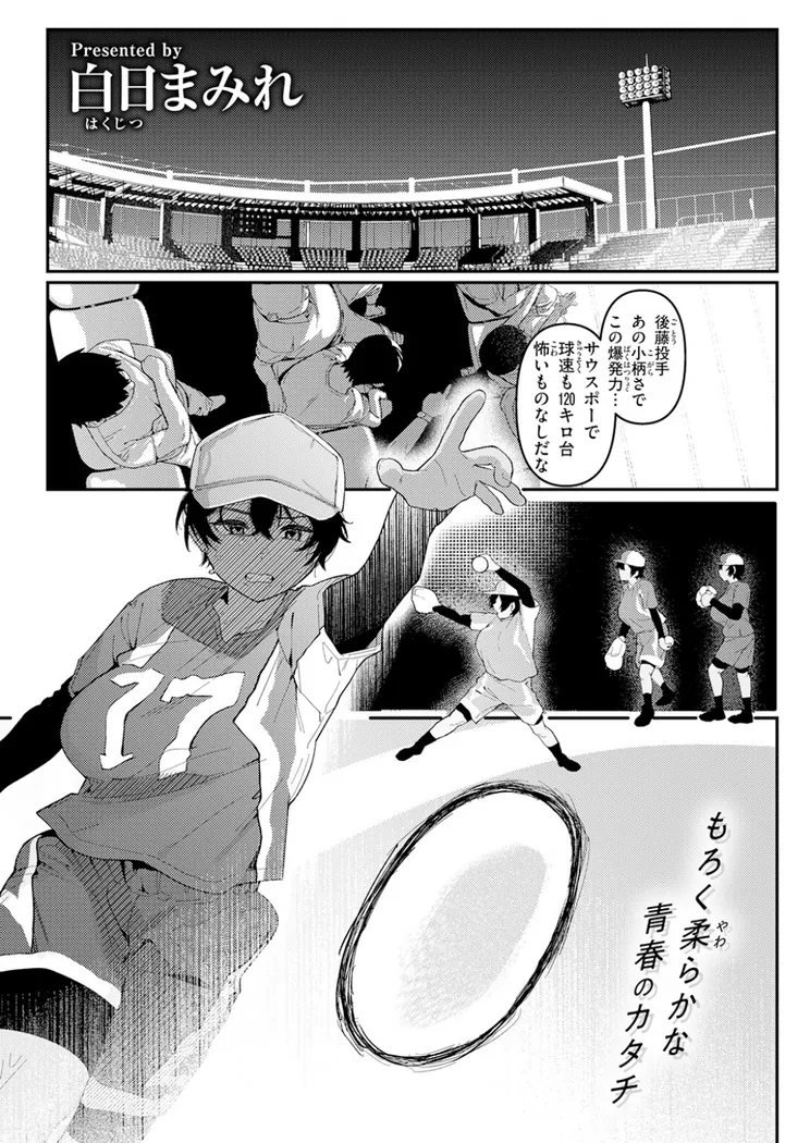 【エロ同人漫画】成長痛-1枚目