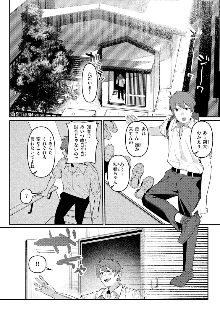 【エロ同人漫画】成長痛-2枚目