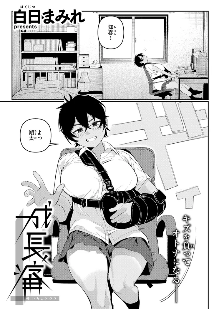 【エロ同人漫画】成長痛-3枚目