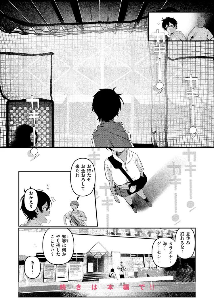 【エロ同人漫画】成長痛-8枚目
