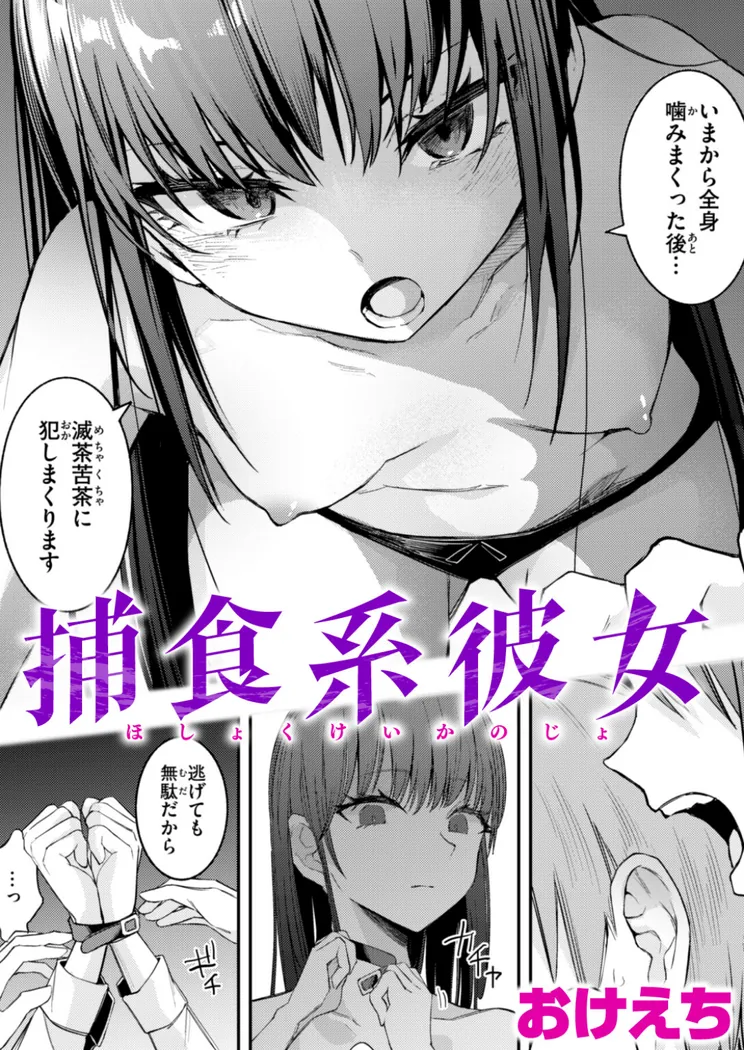 【エロ同人漫画】捕食系彼女-0枚目