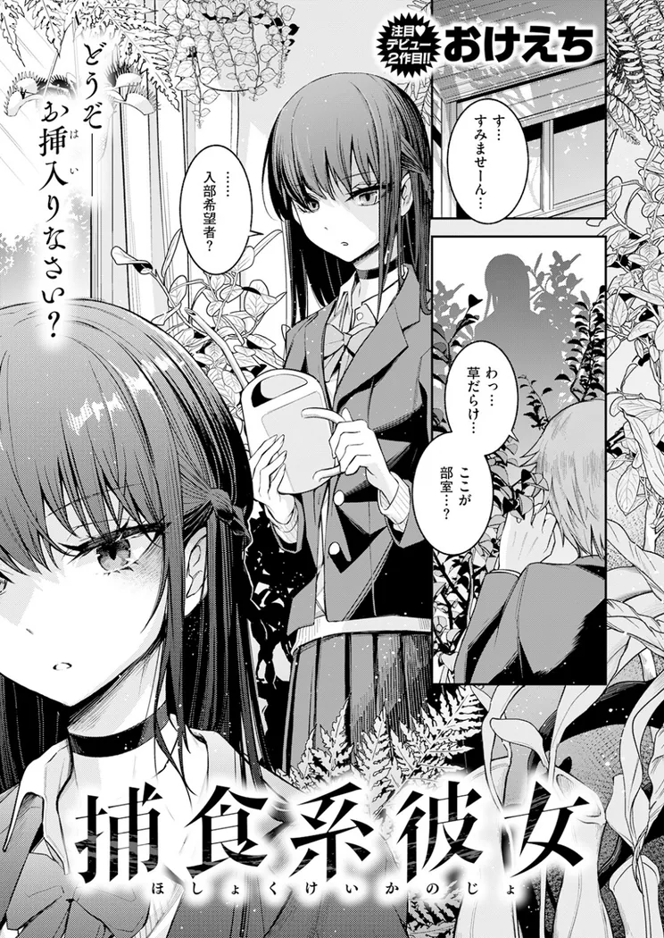 【エロ同人漫画】捕食系彼女-1枚目