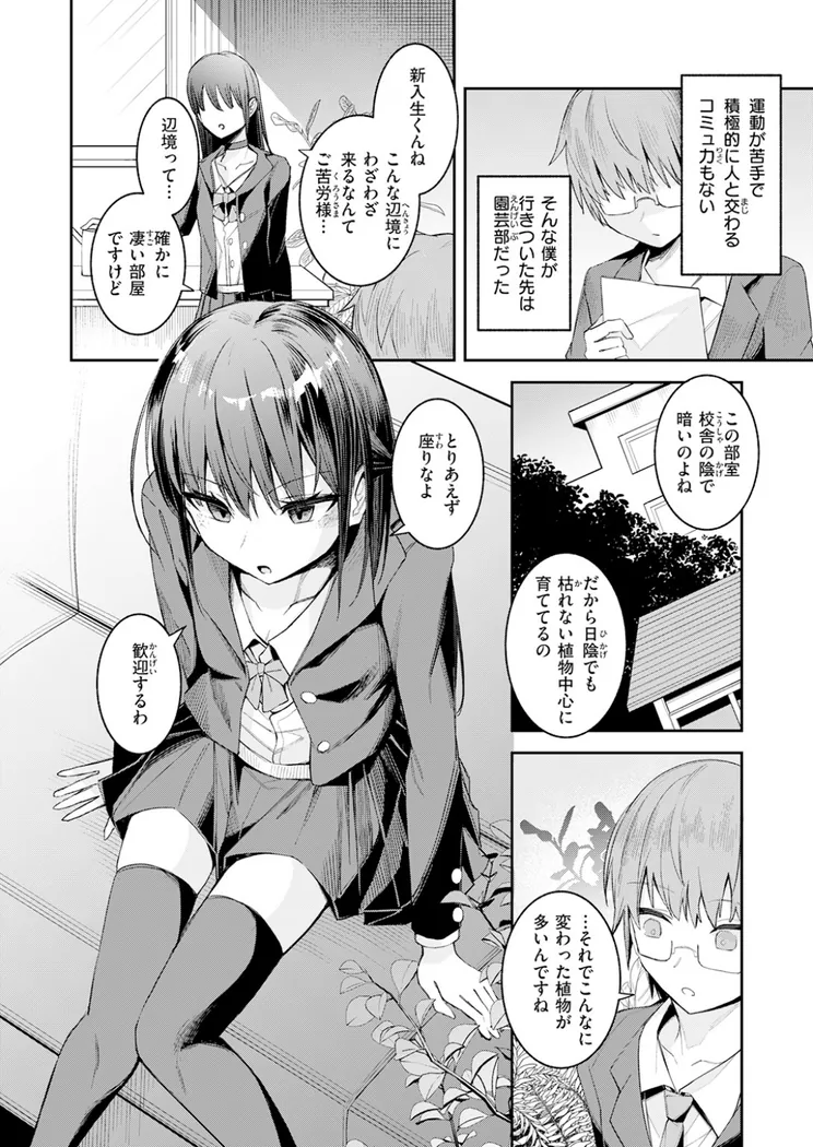 【エロ同人漫画】捕食系彼女-2枚目