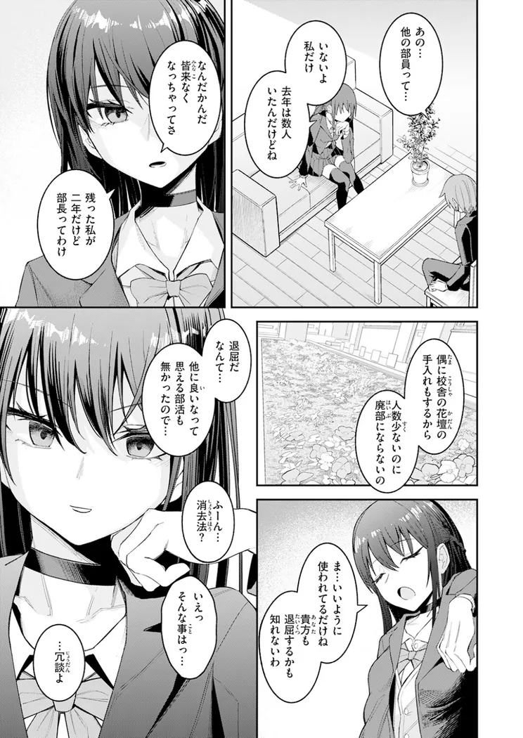 【エロ同人漫画】捕食系彼女-3枚目