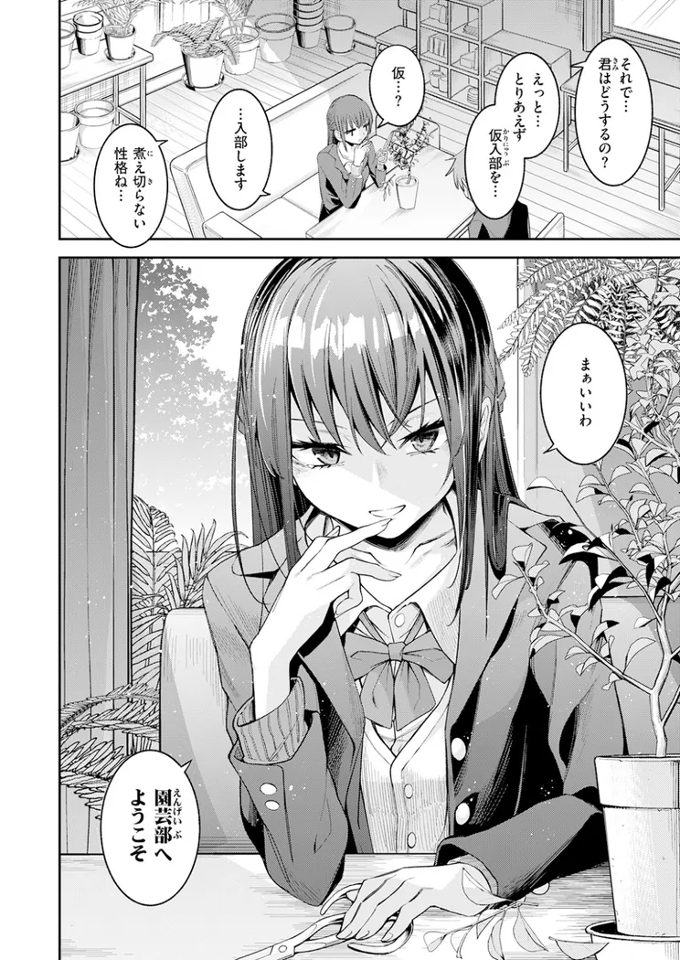【エロ同人漫画】捕食系彼女-4枚目
