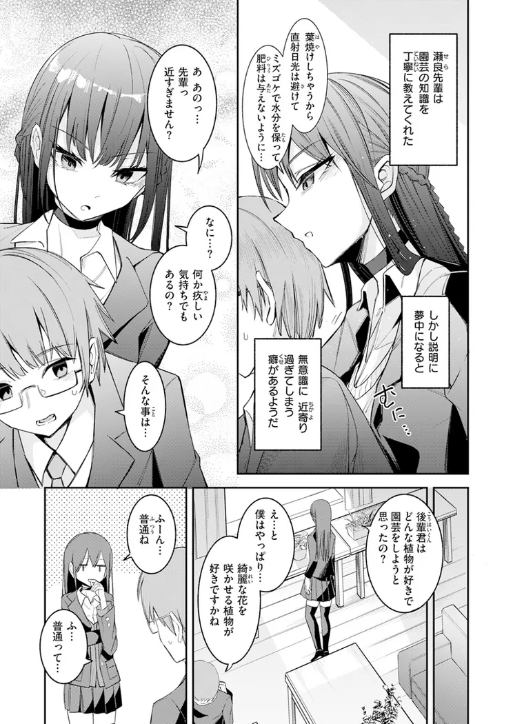 【エロ同人漫画】捕食系彼女-5枚目