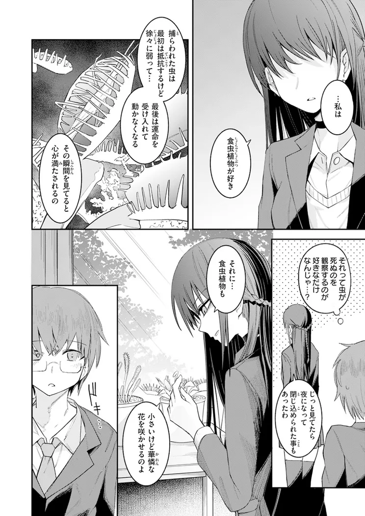 【エロ同人漫画】捕食系彼女-6枚目