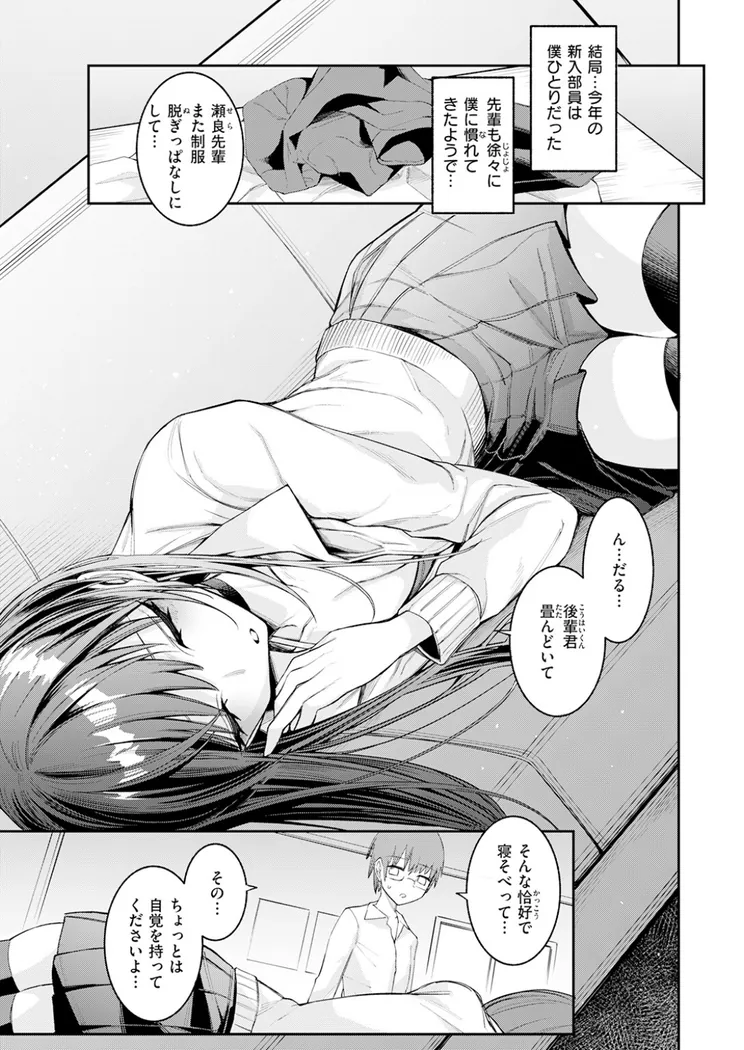 【エロ同人漫画】捕食系彼女-7枚目