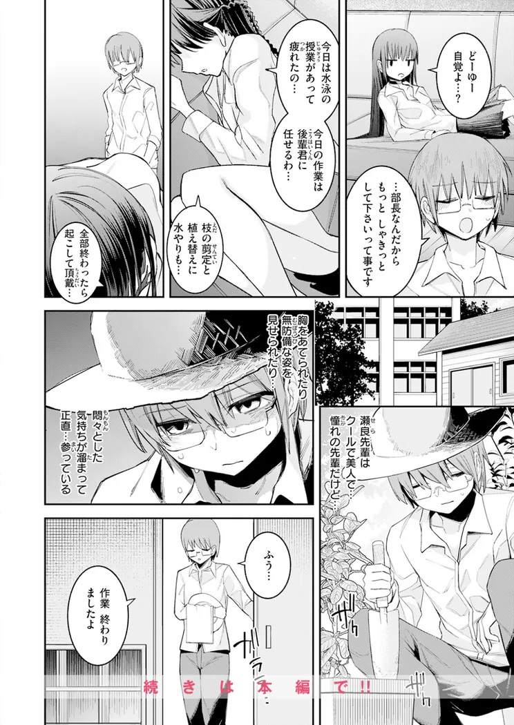 【エロ同人漫画】捕食系彼女-8枚目