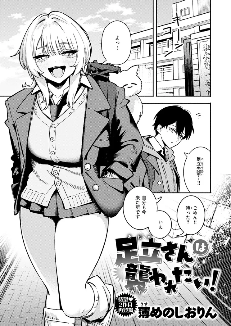 【エロ同人漫画】足立さんは襲われたい！-1枚目