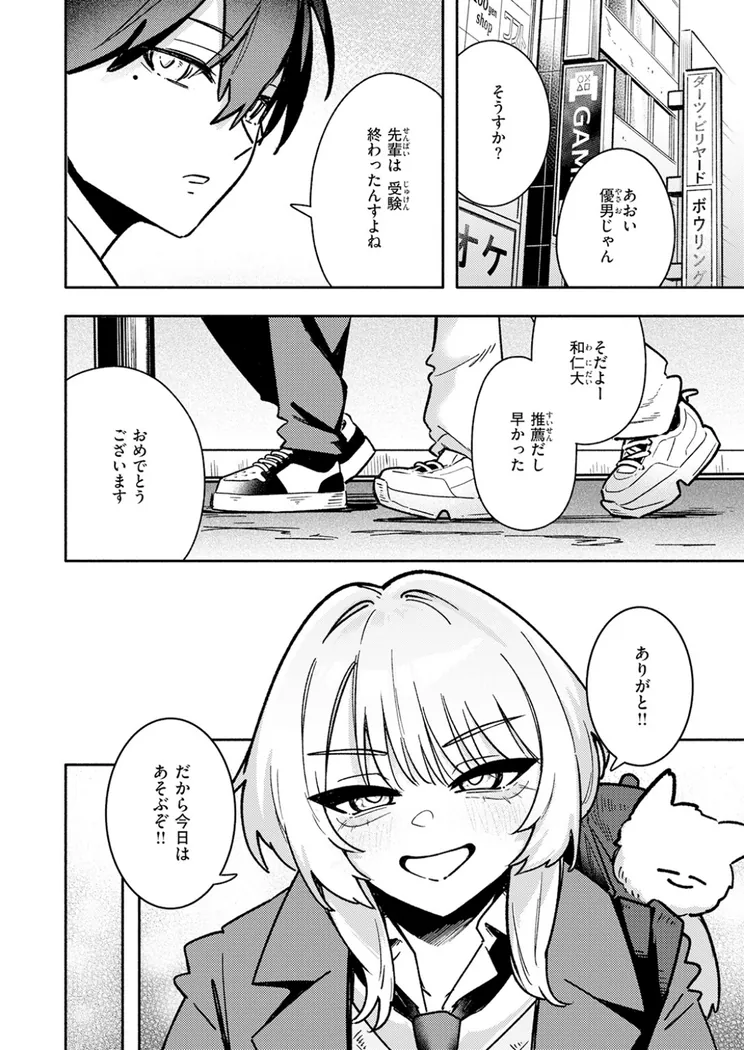 【エロ同人漫画】足立さんは襲われたい！-2枚目