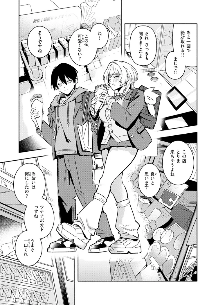 【エロ同人漫画】足立さんは襲われたい！-3枚目