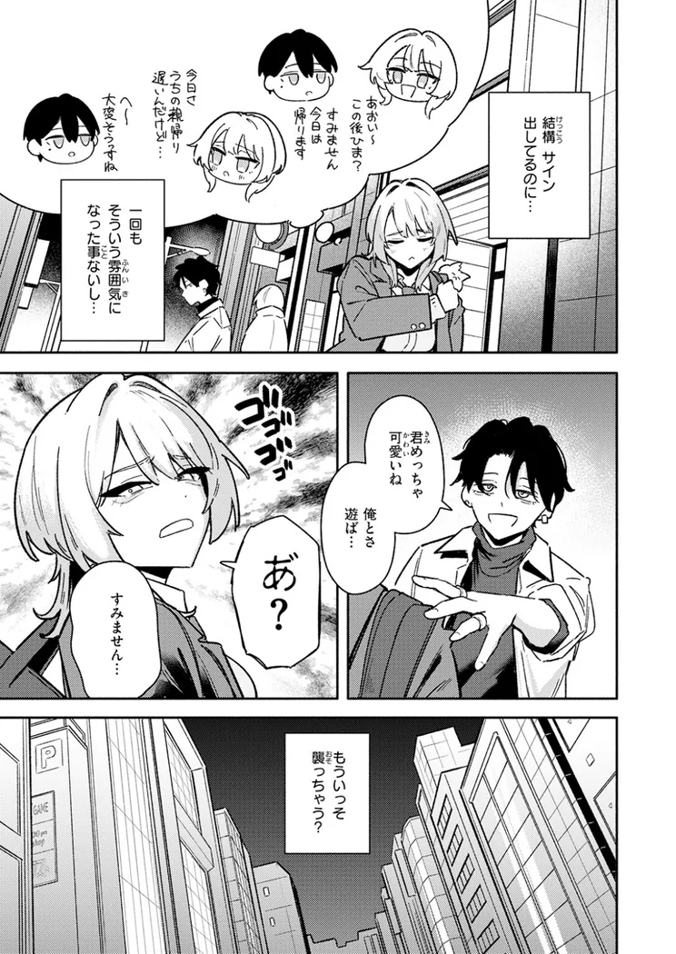 【エロ同人漫画】足立さんは襲われたい！-5枚目