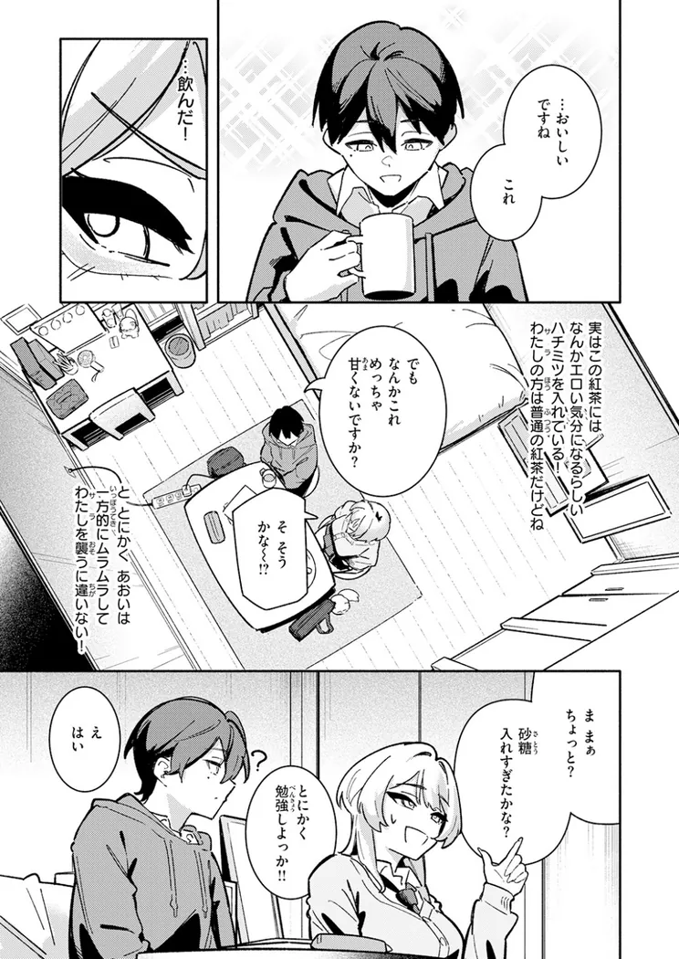 【エロ同人漫画】足立さんは襲われたい！-7枚目